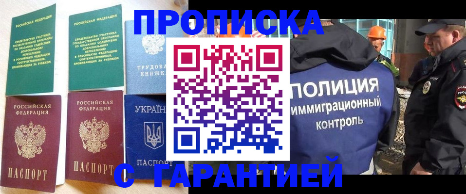 временная регистрация собственник в Гусиноозёрске