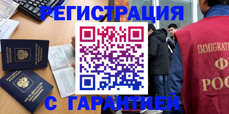 прописка в Гусиноозёрске